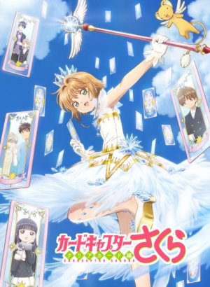 Сакура — собирательница карт: Прозрачные карты