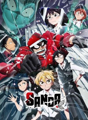 Постер Санда