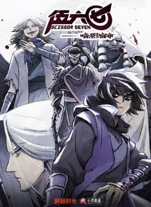 Постер Седьмой киллер 4