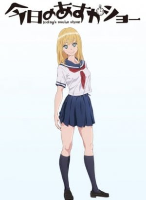 Сегодня Асука вам покажет