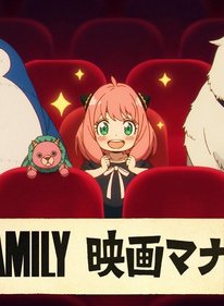 Постер Семья шпиона — Код: Белый. Урок хороших манер