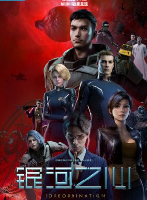 Сердце галактики