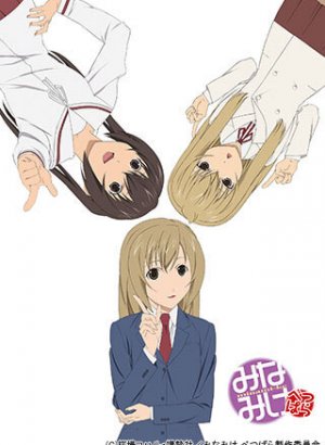 Сёстры Минами OVA