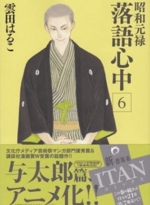 Постер Сёва-Гэнроку: Двойное самоубийство по ракуго OVA
