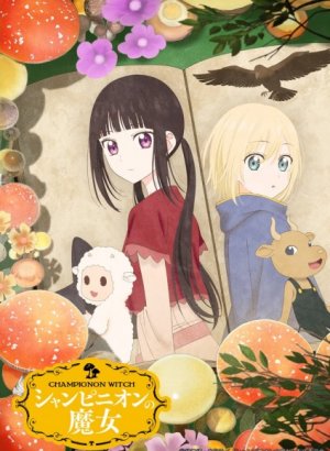 Шампиньонная ведьма