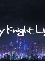 Постер Сияние священного рыцаря