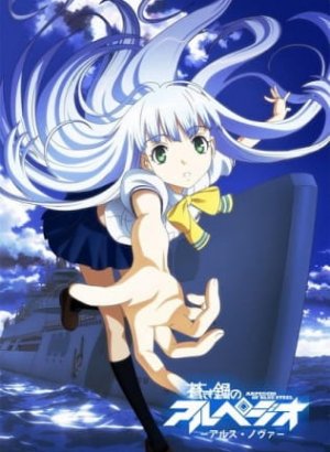 Постер Симфония морской стали: Новое искусство