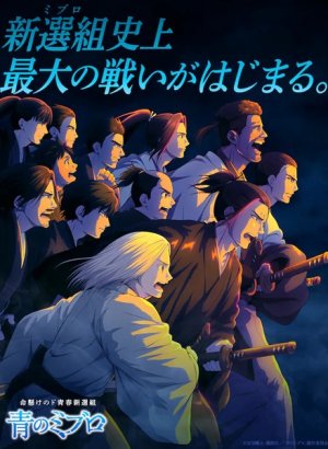 Синие Мибуро