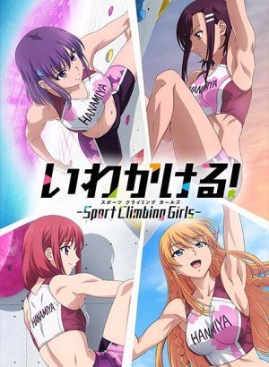 Скалолазки