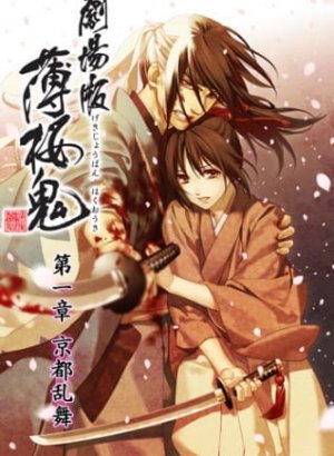 Постер Сказание о демонах сакуры: Киотский танец