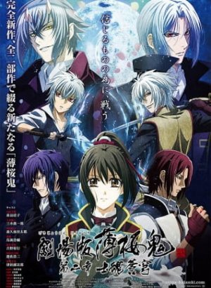 Постер Сказание о демонах сакуры: Небесный гость