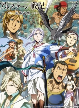 Постер Сказание об Арслане: Танец бога ветра