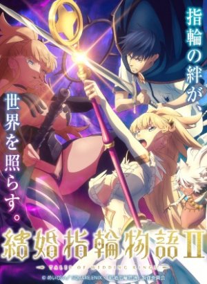 Постер Сказание об обручальных кольцах 2 сезон