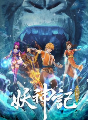 Сказания о демонах и богах 5