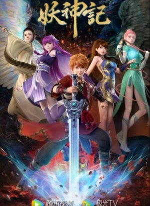 Постер Сказания о демонах и богах 7