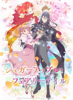 Постер Сказка о сахарном яблоке. Часть 2