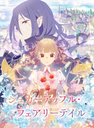 Сказка о сахарном яблоке 1 сезон