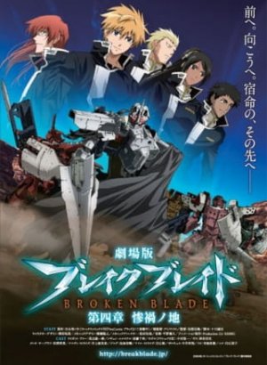 Постер Сломанный меч 4: Земля несчастий