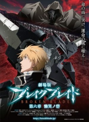 Постер Сломанный меч 6: Цитадель скорби