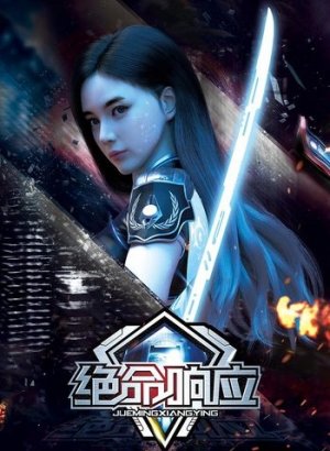 Смертельный ответ