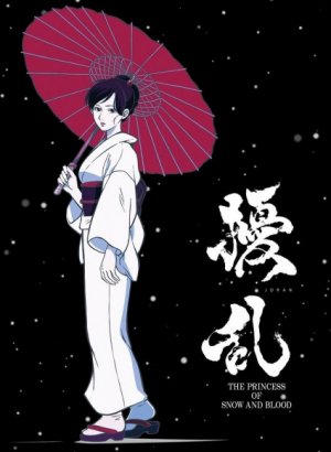 Постер Смута: Принцесса снега и крови
