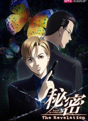 Постер Совершенно секретно: Откровение