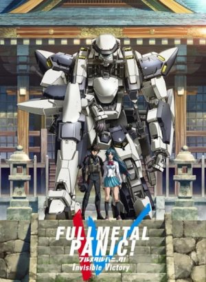 Постер Стальная тревога! Незримая победа