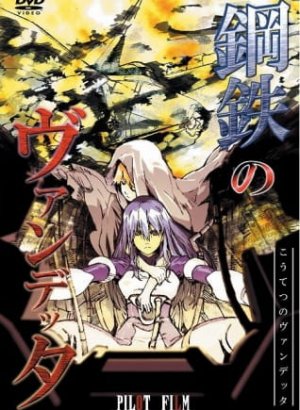 Стальная Вендетта