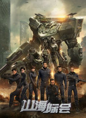 Столкновение миров