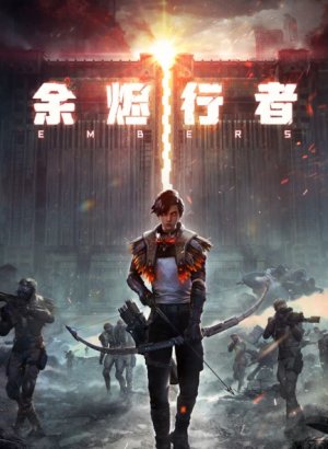 Странники пепла