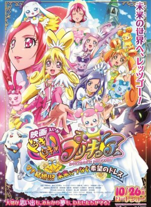 Постер Стук сердца! Милое лекарство — Мана выходит замуж?!!