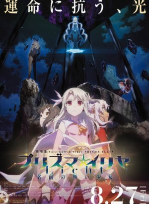 Постер Судьба/Девочка-волшебница Иллия: Свет — Девочка без имени