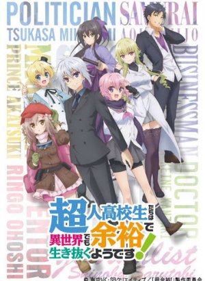 Постер Сверходарённым школьникам даже другой мир нипочём!