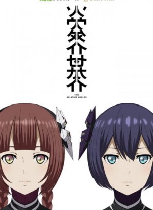 Связанные миры ONA