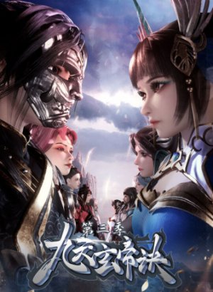 Постер Тайна императора девяти небес 3