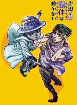 Постер Так говорил Рохан Кишибэ