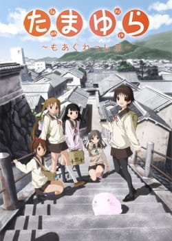 Постер Тамаюра: Ещё решительнее