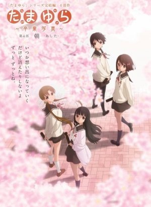 Тамаюра: Заключительная глава — Завтрашний день