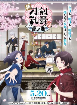 Постер Танец мечей: Цветочный круг — Зимние цветы