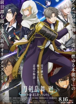 Танец мечей: Неизменно верные