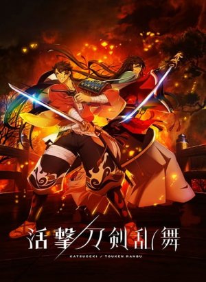 Постер Танец мечей