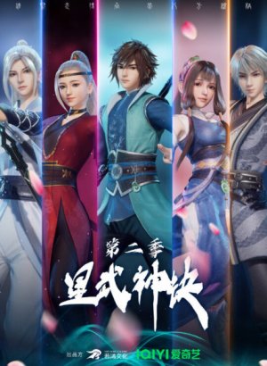 Техника Бога звёздных боевых искусств 2