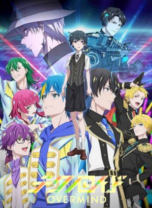 Постер Технороид: Сверхразум