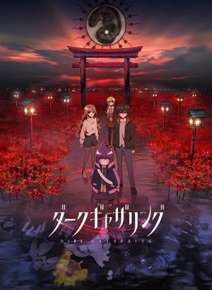 Постер Тёмное собрание