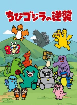 Тиби-Годзилла наносит ответный удар 2