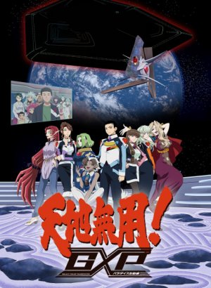 Постер Тэнти — лишний! Галактическая полиция: Начало рая