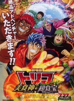 Торико: Специальное меню