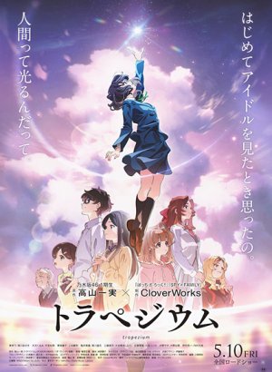 Постер Трапеция