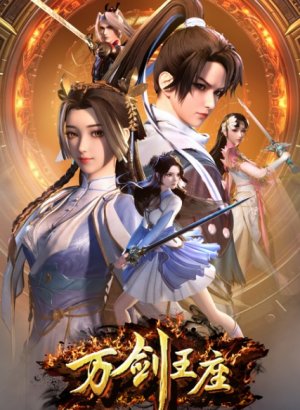 Трон десяти тысяч мечей