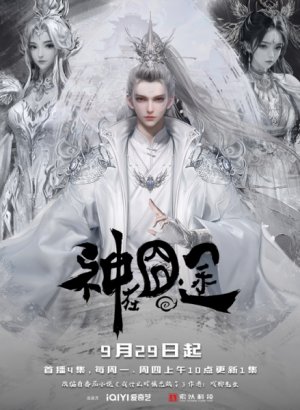 Трудная дорога бога